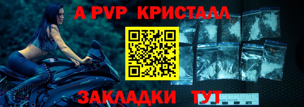 A-PVP кристаллы  A-PVP Соль  Альфа ПВП VHQ  Вход с VPN  Качканар 