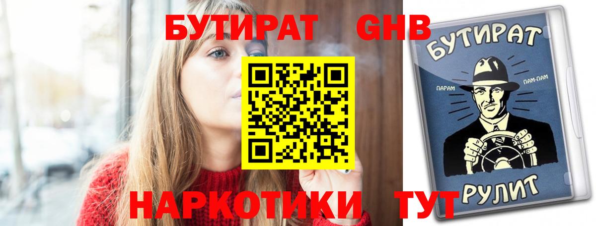БУТИРАТ BDO  Вход с VPN  БУТИРАТ  Качканар 