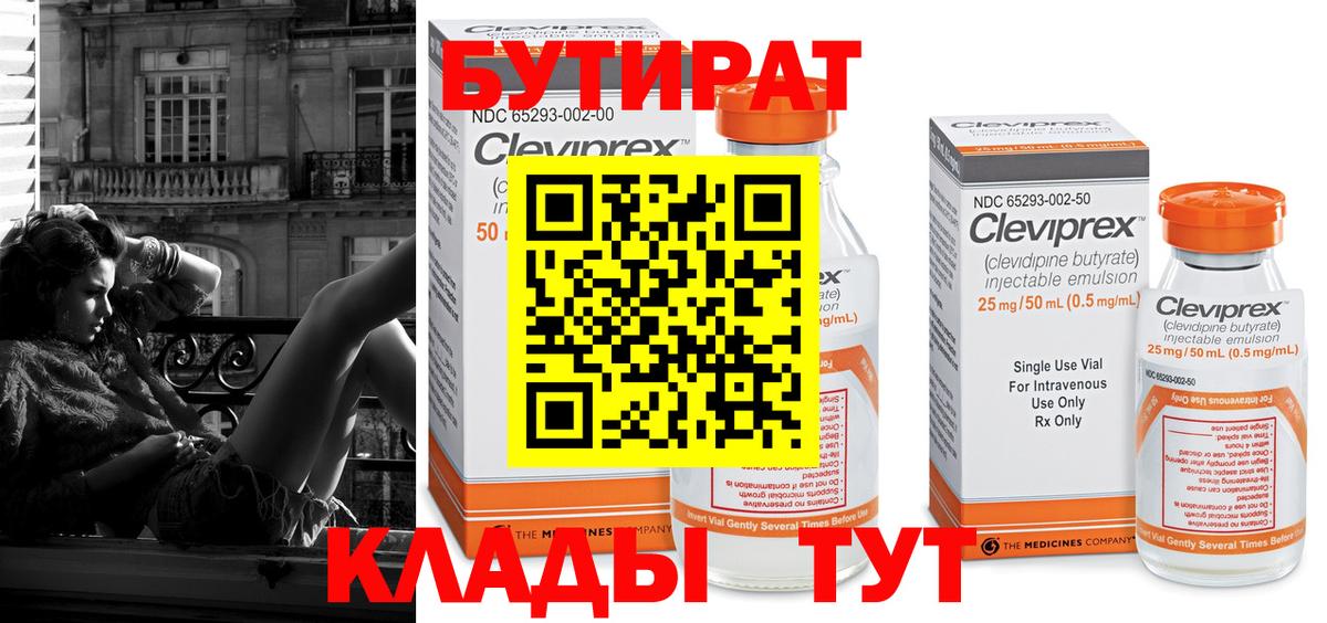 БУТИРАТ BDO 33% Качканар
