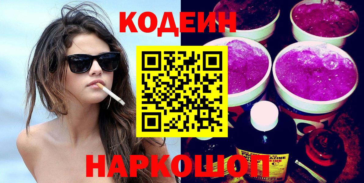 купить   Вход с VPN  Качканар  Кодеиновый сироп Lean напиток Lean (лин) 