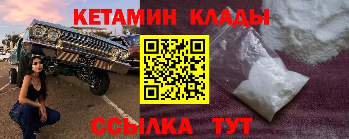Качканар  КЕТАМИН ketamine  Вход с VPN 
