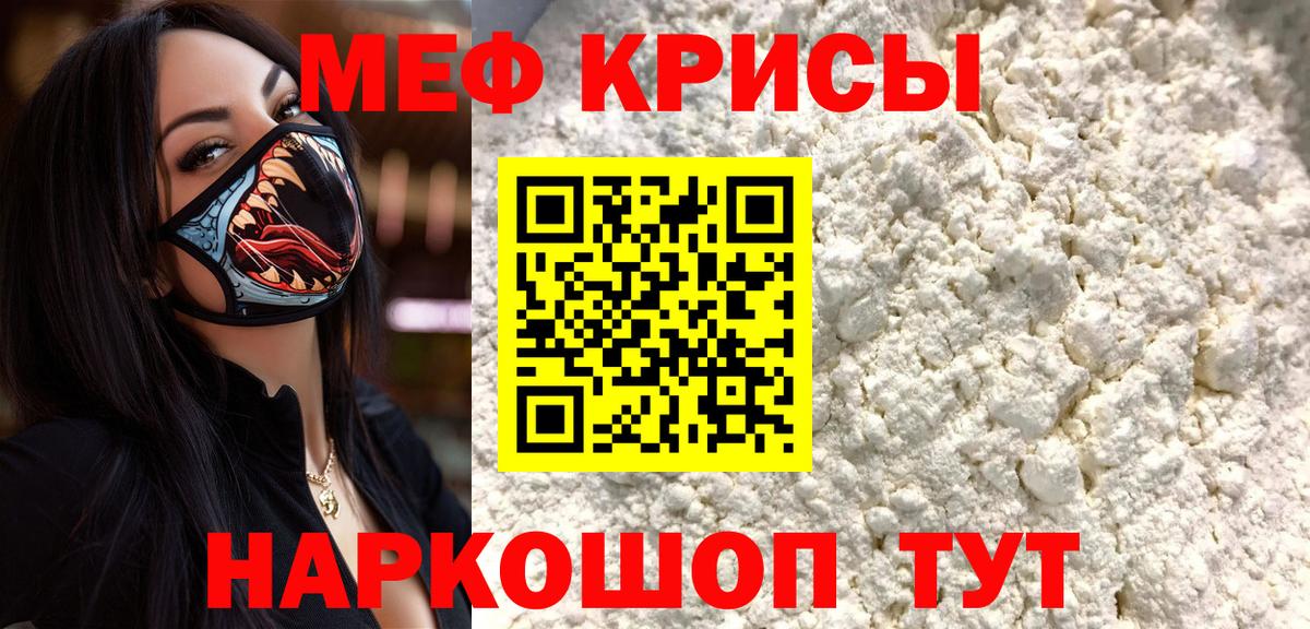 МЕФ VHQ  где купить наркоту  Качканар  Вход с VPN  Мефедрон кристаллы  Мефедрон  Мефедрон 
